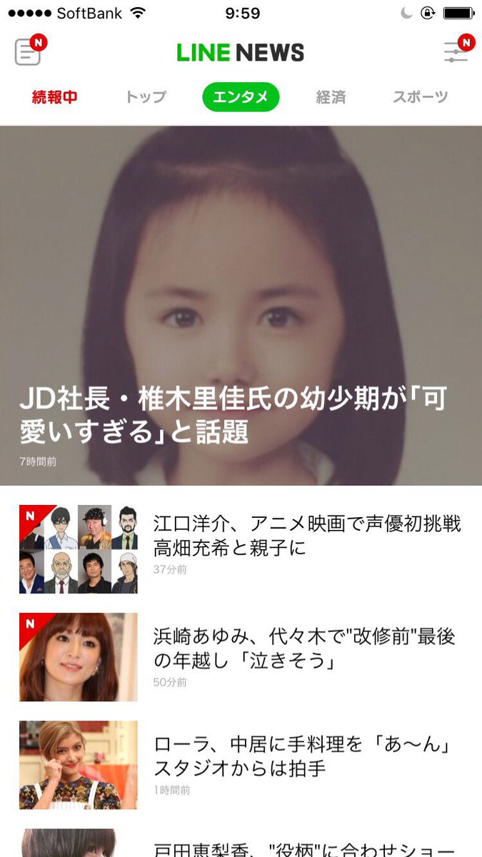 椎木里佳 على تويتر Line News 朝からトップありがとうございました 椎木里佳氏の幼少期が 可愛いすぎる と話題 T Co Zgd5d0kiux 椎木里佳 على تويتر Line News 朝からトップありがとうございました 椎木里佳氏の幼少期が 可愛いすぎる と話題 T Co Zgd5d0kiux
