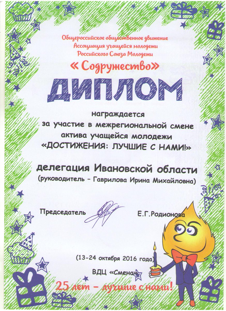 Ивановские студенты стали участниками межрегиональной смены «Достижения» ivanovo.ruy.ru/sites/press/ne… #РСМ #АУМ #Ивановскаяобласть #Достижения