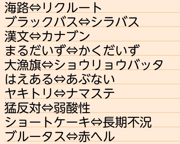 海路 の対義語は リクルート 一見対義語っぽい 偽対義語 まとめ Togetter