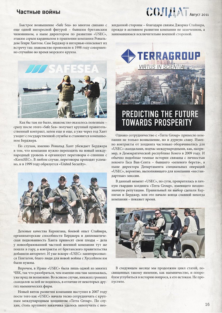 Наемничество примеры. Чвк пересвет читать книга 3. Чвк пересвет читать книга 3. Статья 359 наемничество рисунок. Чвк вагнер карандашом.