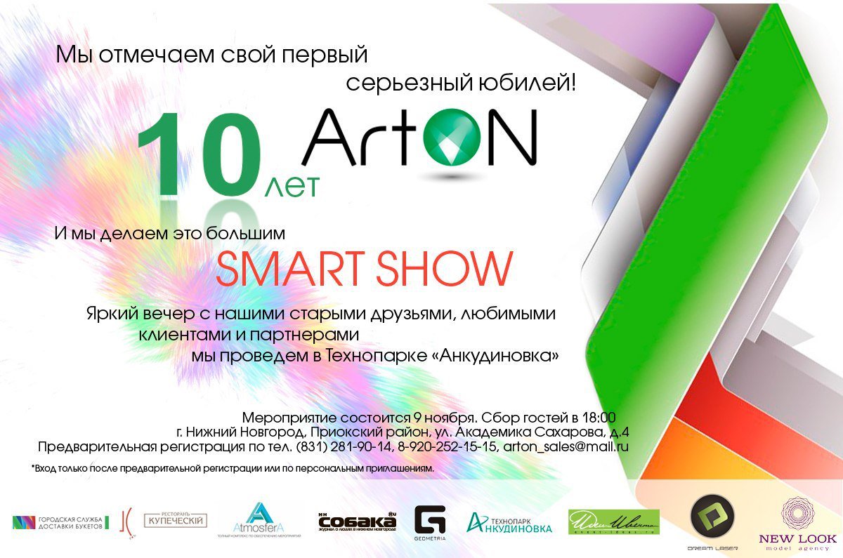 card_sv's tweet photo. Наш Генеральный Партнер - Компания "АРТон-НН" отмечает сво�� первый серьезный юбилей - 10 лет со дня создания! 

И сделать это ребята планиру https://t.co/LYpl1OC4QJ
