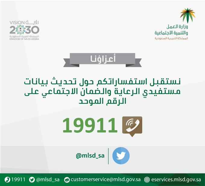 كيف اتواصل مع الضمان الاجتماعي 