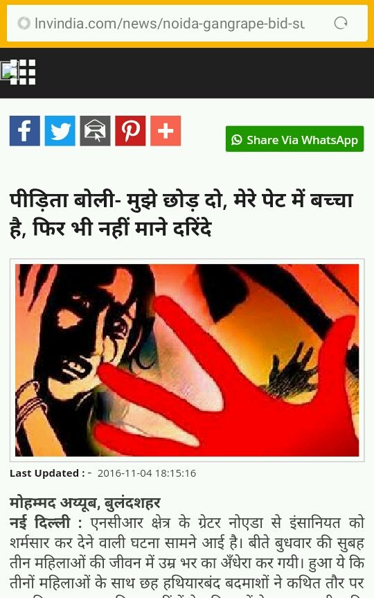 #GreaterNoidaGangrape पीड़िता बोली- मुझे छोड़ दो, मेरे पेट में बच्चा है, फिर भी नहीं माने दरिंदे】 | lnvindia.com/news/noida-gan… <a href="/yadavakhilesh/">Akhilesh Yadav</a>