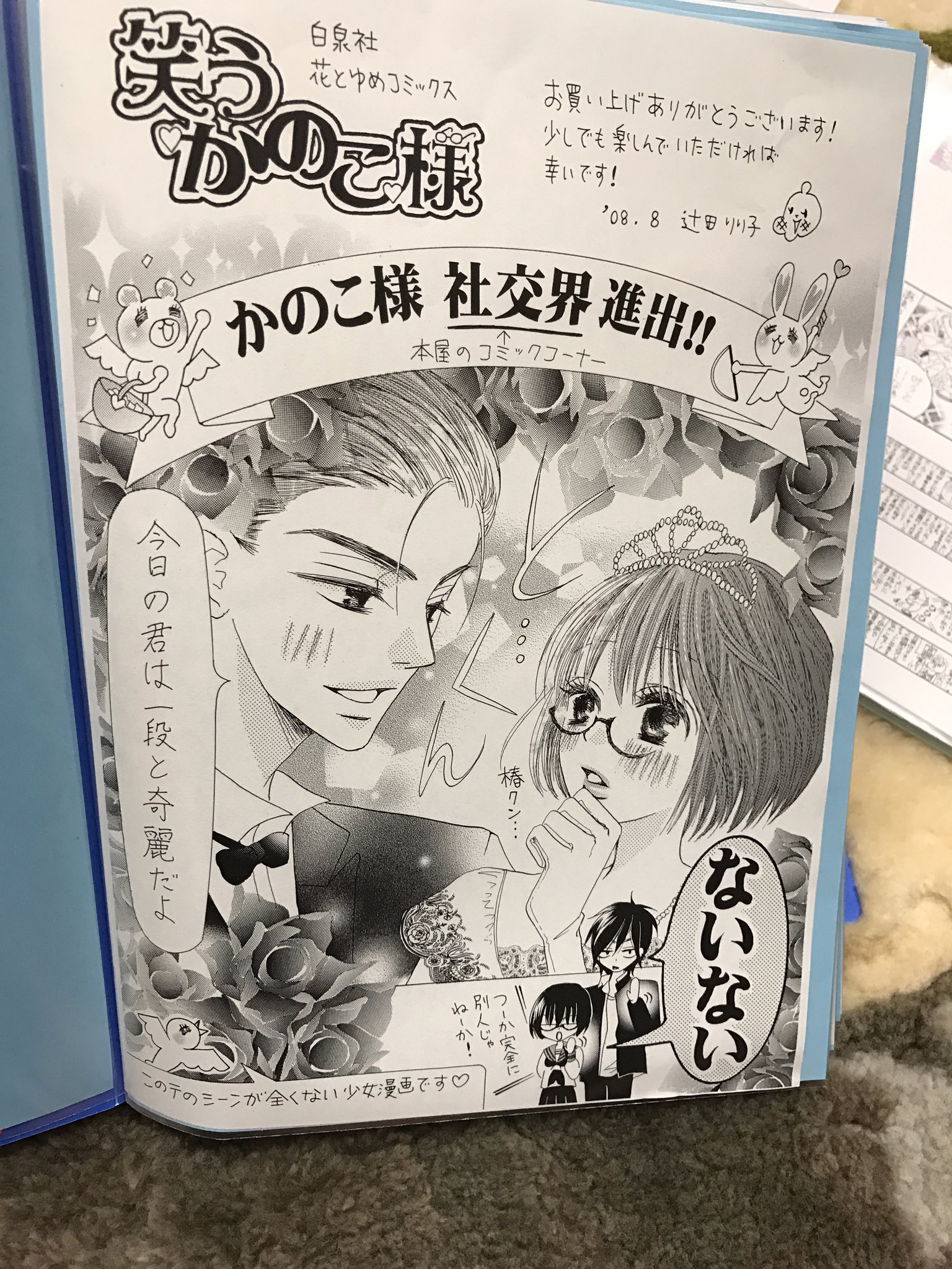 辻田りり子 笑うかのこ様1巻の時の書店用ペーパーですよーー 懐かしいねーー T Co Inmzuiuamx Twitter