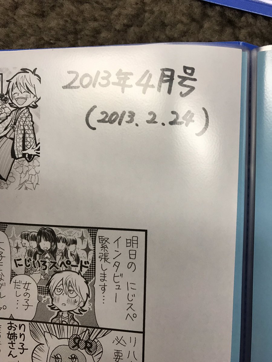 ほとんどのものがいつに描いたかわからない中、唯一きちんと書いてたのはお便りコーナー!
気合が違うぜ!
(3ヶ月しか続かなかった模様) 