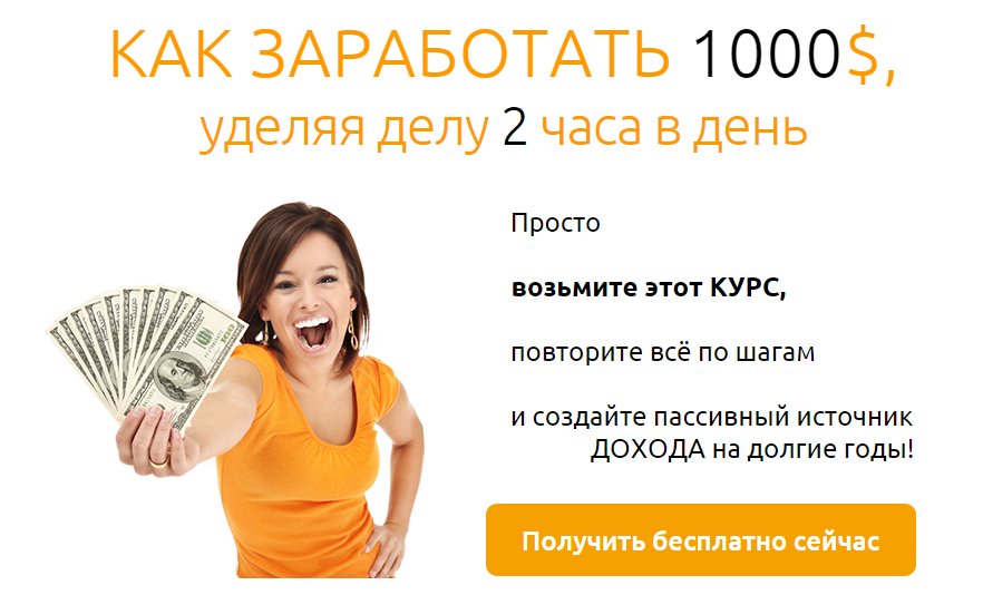 Заработать тысячу в месяц. Заработать 1000 рублей. как заработать 1000. 1000 рублей в день. как заработать 1000 рублей за день.