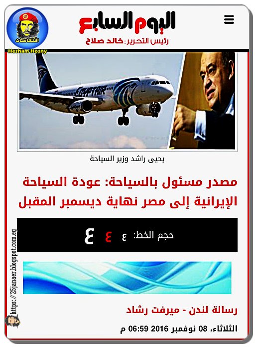 عودة السياحة الإيرانية إلى مصر نهاية شهر ديسمبر المقبل #