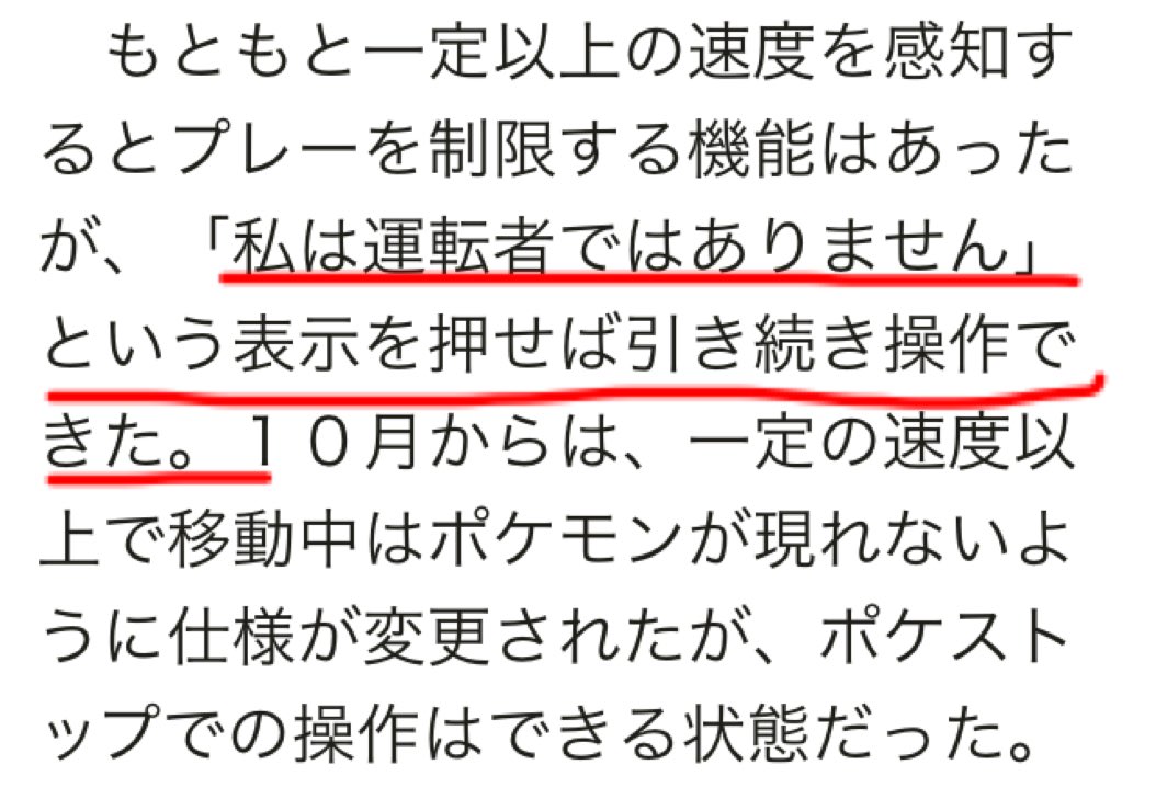 かもめ少将 フォロワー8000で昇進 この 全く意味がない仕様のお陰で 尊い命が奪われた事を製作者側は肝に銘じるべき ポケモンgo 車などで移動中の操作を制限 事故相次ぎ 朝日新聞デジタル T Co Jxtqsogbxh ポケモンgo 事故
