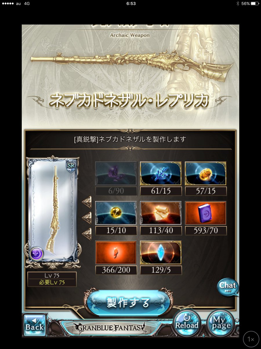 グラブル レプリカのドロップ率と確率を高める方法