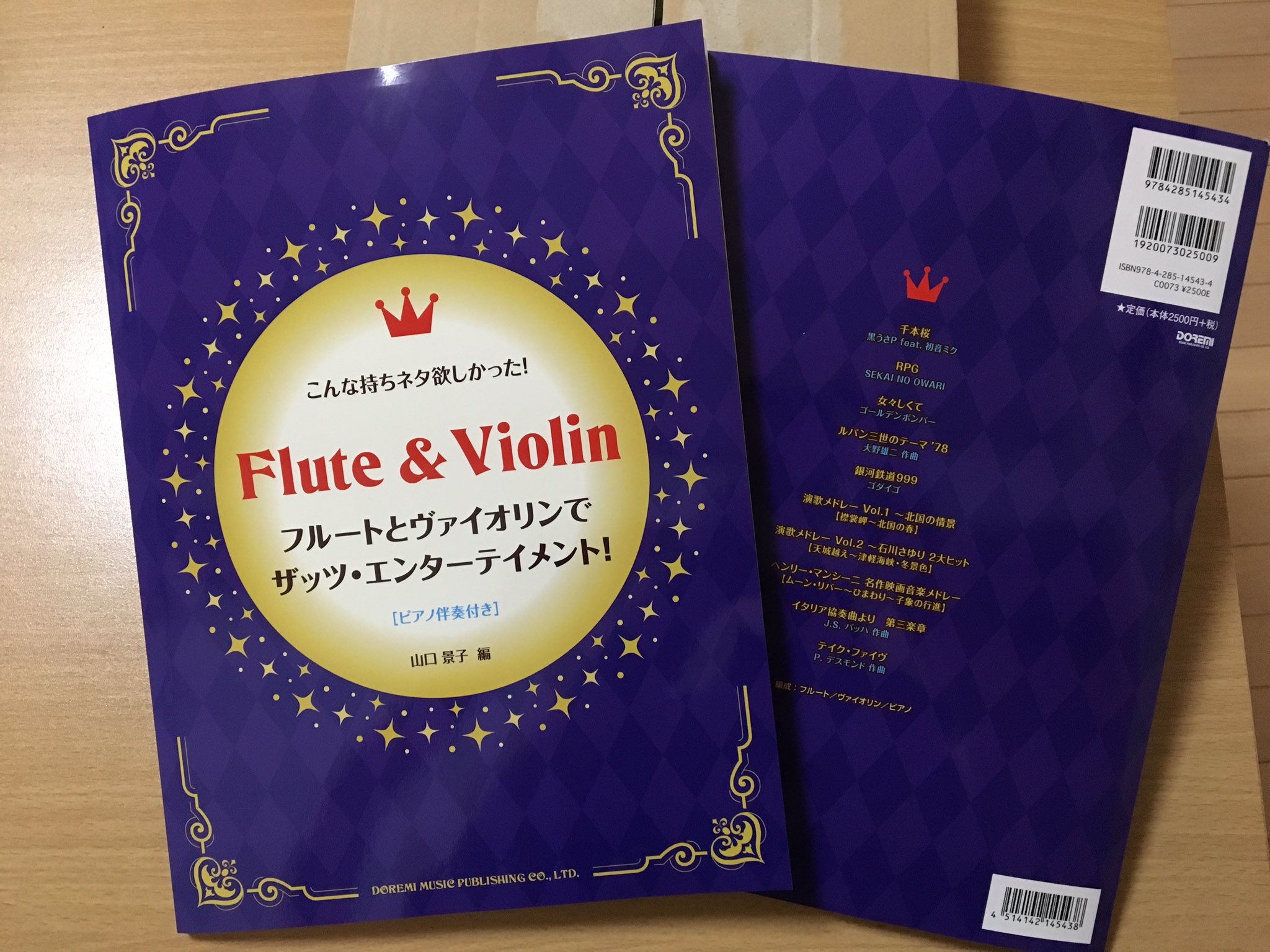 山口景子 千本桜 フルート ヴァイオリン ピアノ 山口景子編曲 日本古謡さくらさくらとのコラボからスタートする 千本桜 楽譜は フルートとヴァイオリンでザッツエンターテイメント ドレミ楽譜出版社刊 に収録しています 山口景子 千本桜 フルート ヴァイオリン ピアノ 山口景子編曲 日本古謡さくらさくらとのコラボからスタートする 千本桜 楽譜は フルートとヴァイオリンでザッツエンターテイメント ドレミ楽譜出版社刊 に収録しています