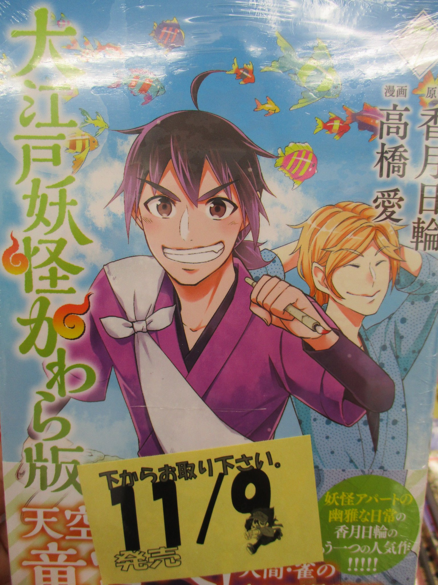アニメイト京都 Twitterissa 新刊情報 妖怪アパートの幽雅な日常 12 通常版 特装版 大江戸妖怪かわら版 7 が同時発売しましたどすえーーーー 特装版はシリウス付録のドラマcdを再収録 描き下ろし19ページ漫画つきどすえーーー T Co