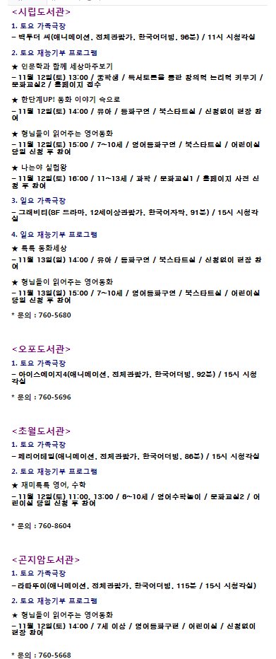 #경기광주시립도서관 주말프로그램 안내