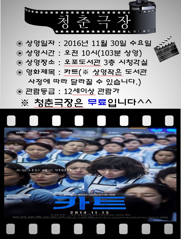 #오포도서관 11월 청춘극장 안내