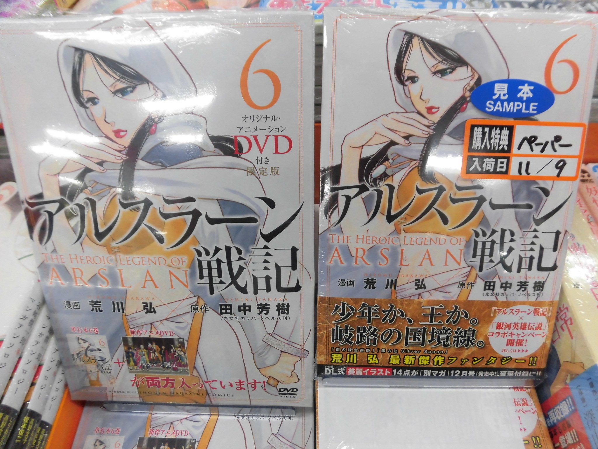 تويتر とらのあな池袋店 على تويتر 新刊情報 講談社より荒川弘先生 漫画 田中芳樹先生 原作 アルスラーン戦記 6 発売されました 特典に 池袋店bでは アルスラーン戦記 銀河英雄伝説コラボペーパー 配布中 お見逃しなく T Co Pevislsn1f