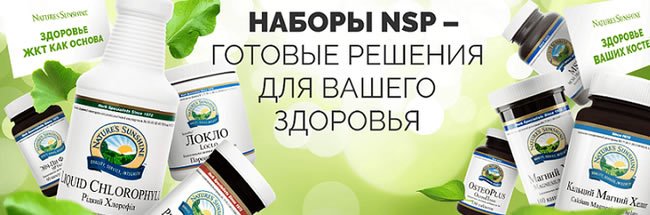 Продукция нсп сайт. Здоровье с НСП. NSP здоровье. Продукты NSP. БАД NSP.