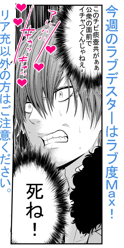 榊健滋 A Twitter ジャンププラスにてラブデスター８０話が更新されました 点滴には慣れてきました