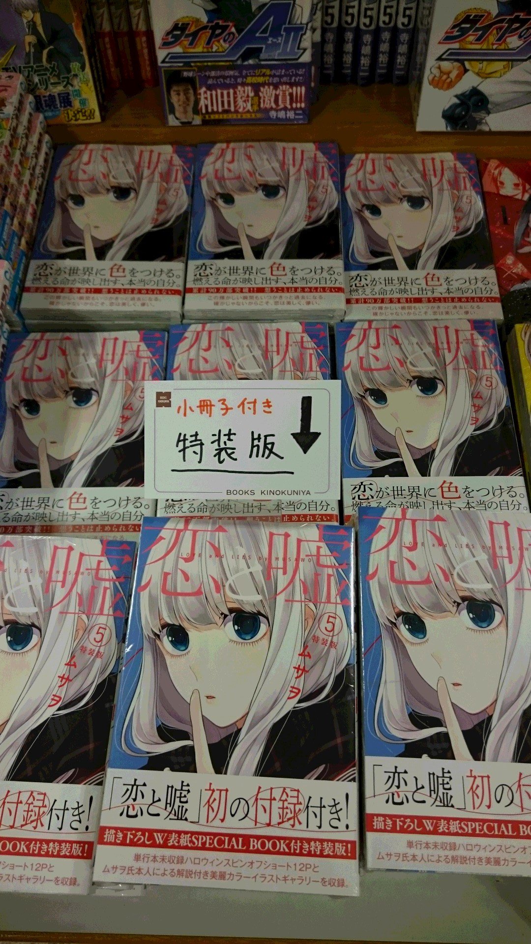 紀伊國屋書店梅田本店 on Twitter "その他、『恋と嘘』5巻は小冊子付き特装版が通常版と同時発売！バンチ