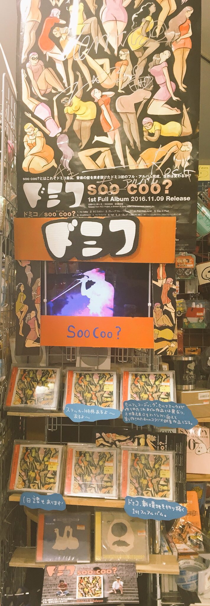 未使用品】 ドミコ レコード / / coo? soo coo? LP soo ドミコ