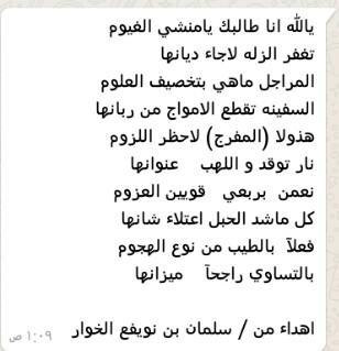 يسر فخذ المفرج من الخوار ان تتقدم بجزيل الشكر لابن العم سلمان نويفع الخوار على هذه القصيده
