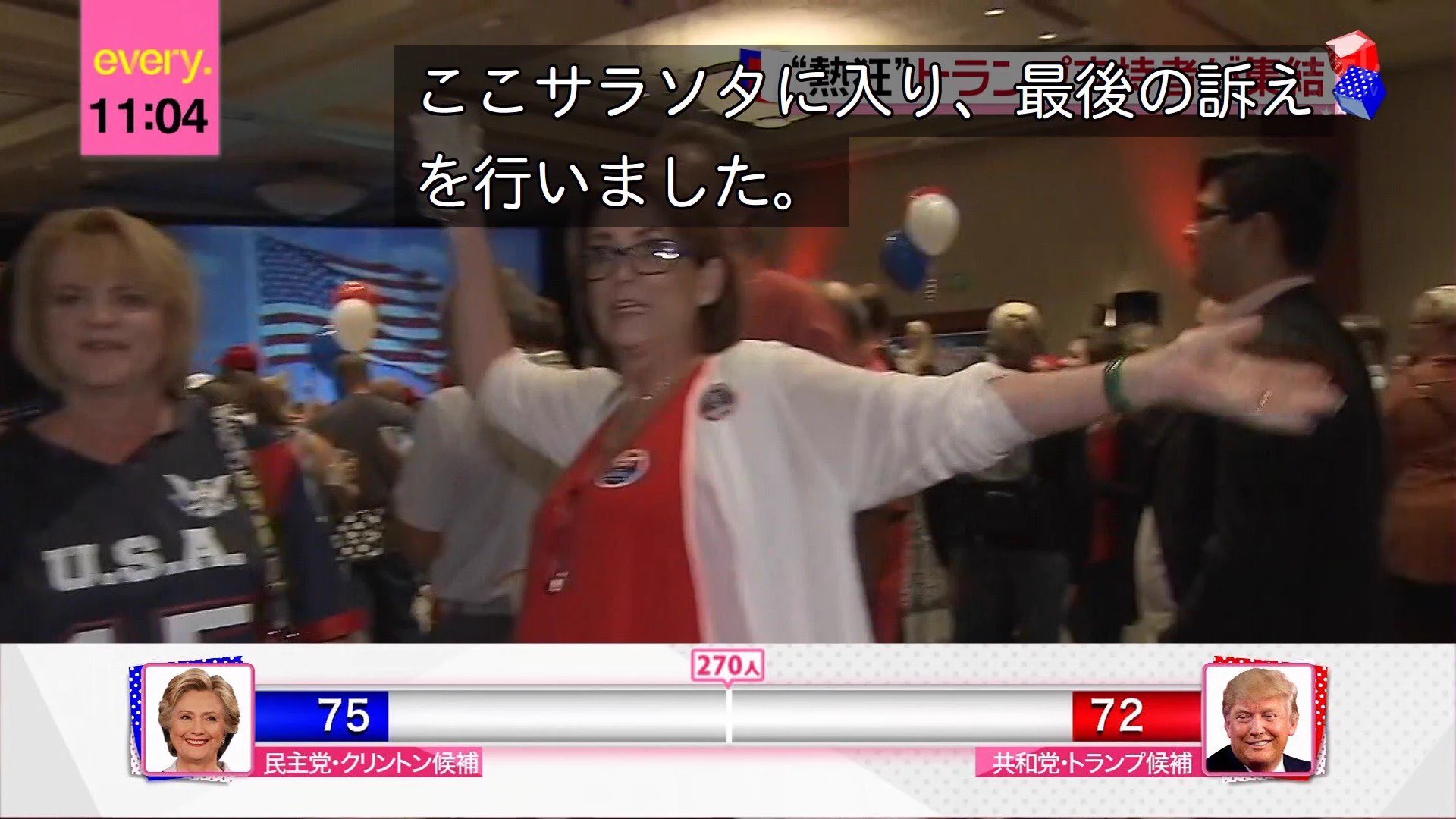 日本のテレビ各局が大統領選速報を知らせる中…テレ東の安定感ｗｗｗ