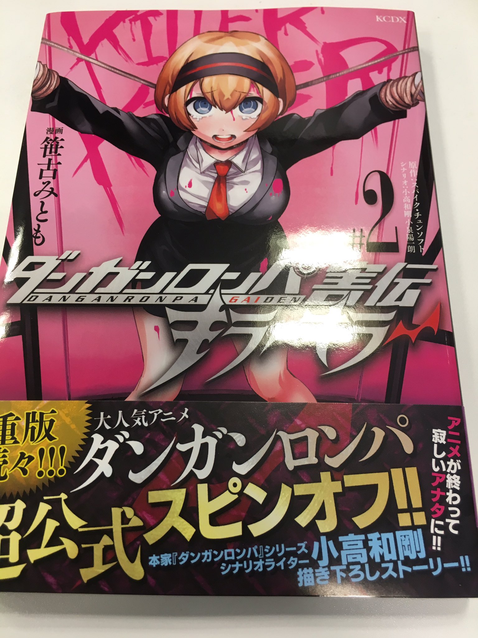 Kazutaka kodaka/小高和剛 on X: 