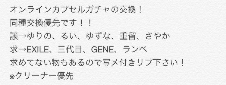 同種交換 Twitter Search