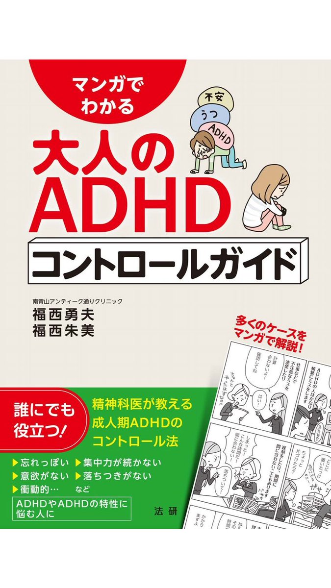 なんj adhd