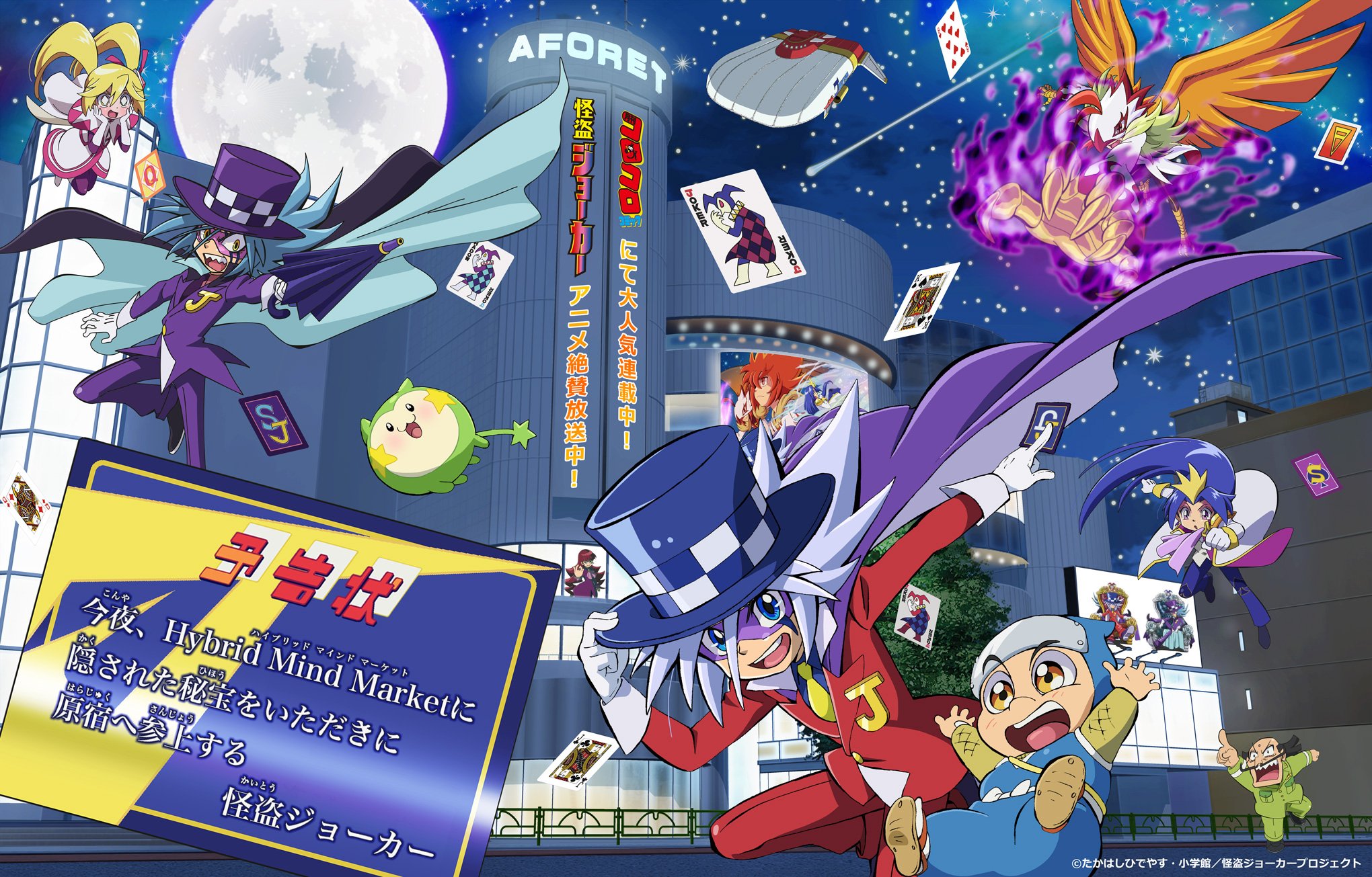 アニメ「怪盗ジョーカー」公式 on X: 