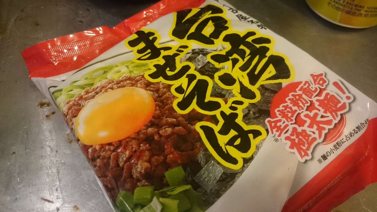 御菓子司 和泉屋 公式 Auf Twitter スガキヤのインスタント台湾まぜそばが美味しい W ちゃんと台湾ミンチ作って ニラやネギを準備するとなお良し W 世界情勢が気になるけど 中の人はこれ食べて晩酌しつつhp作ります٩ W ٩ 今日の飯テロ 御菓子司 和泉屋 公式 Auf Twitter スガキヤのインスタント台湾まぜそばが美味しい W ちゃんと台湾ミンチ作って ニラやネギを準備するとなお良し W 世界情勢が気になるけど 中の人はこれ食べて晩酌しつつhp作ります٩ W ٩ 今日の飯テロ