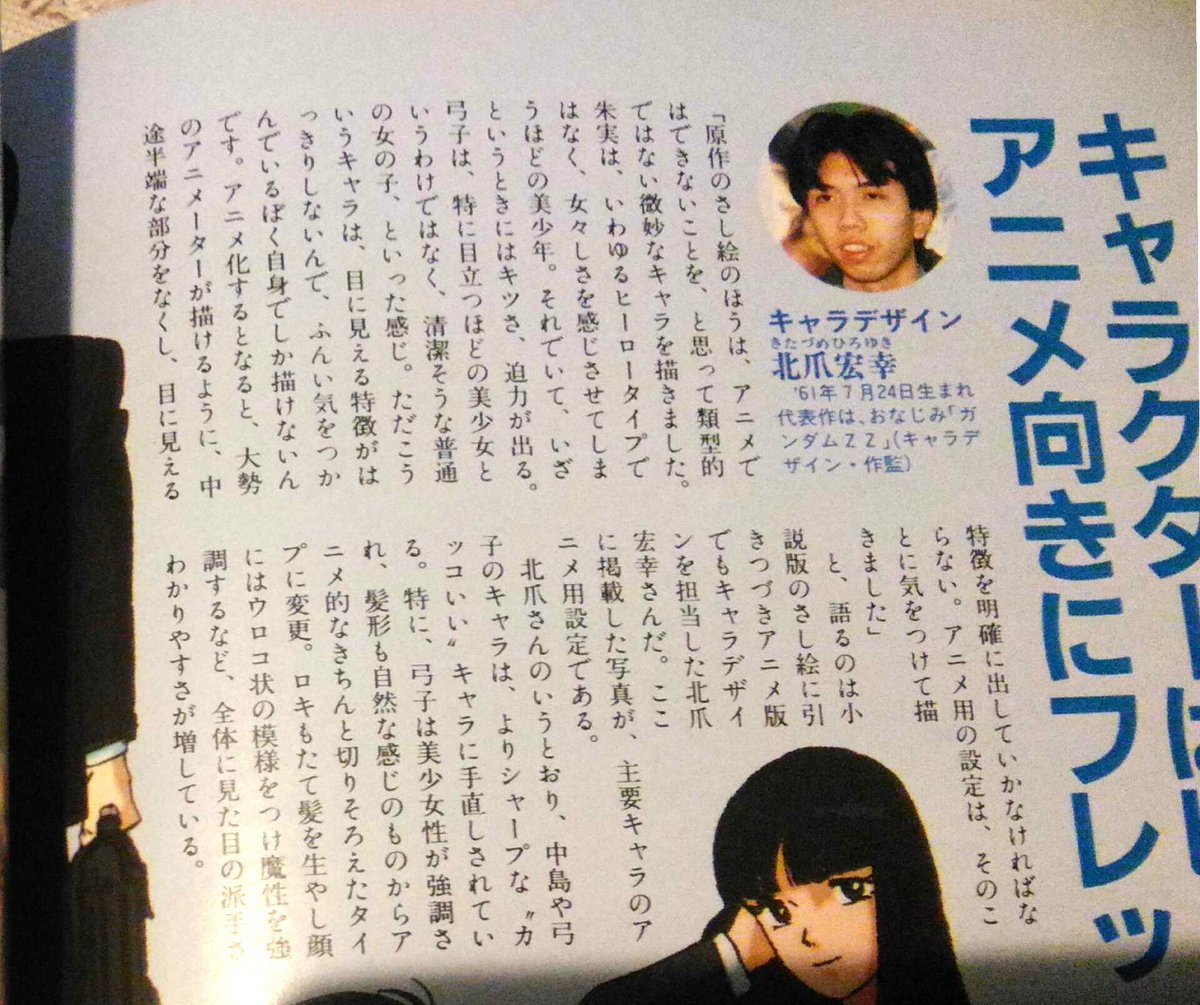 メガテン原作小説「デジタル・デビル・ストーリー」のヒロイン