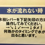 格闘ゲームかな？トイレが流れない時の対処法が必殺技のコマンドっぽい!