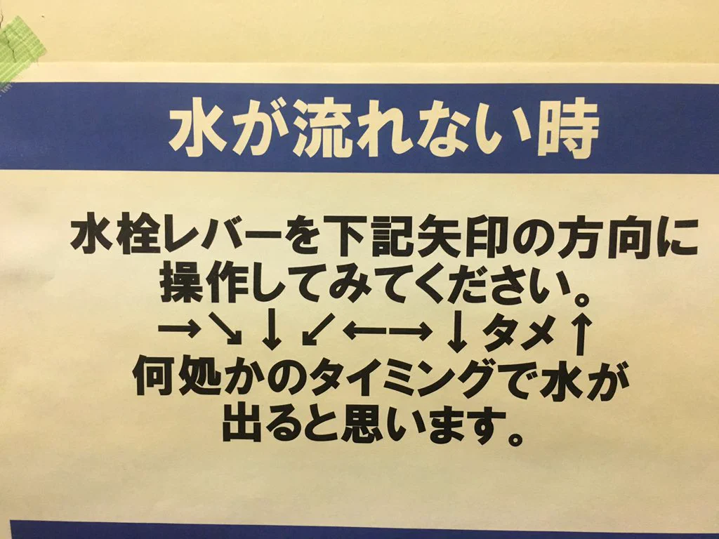 格闘ゲームかな？トイレが流れない時の対処法が必殺技のコマンドっぽいｗｗｗ