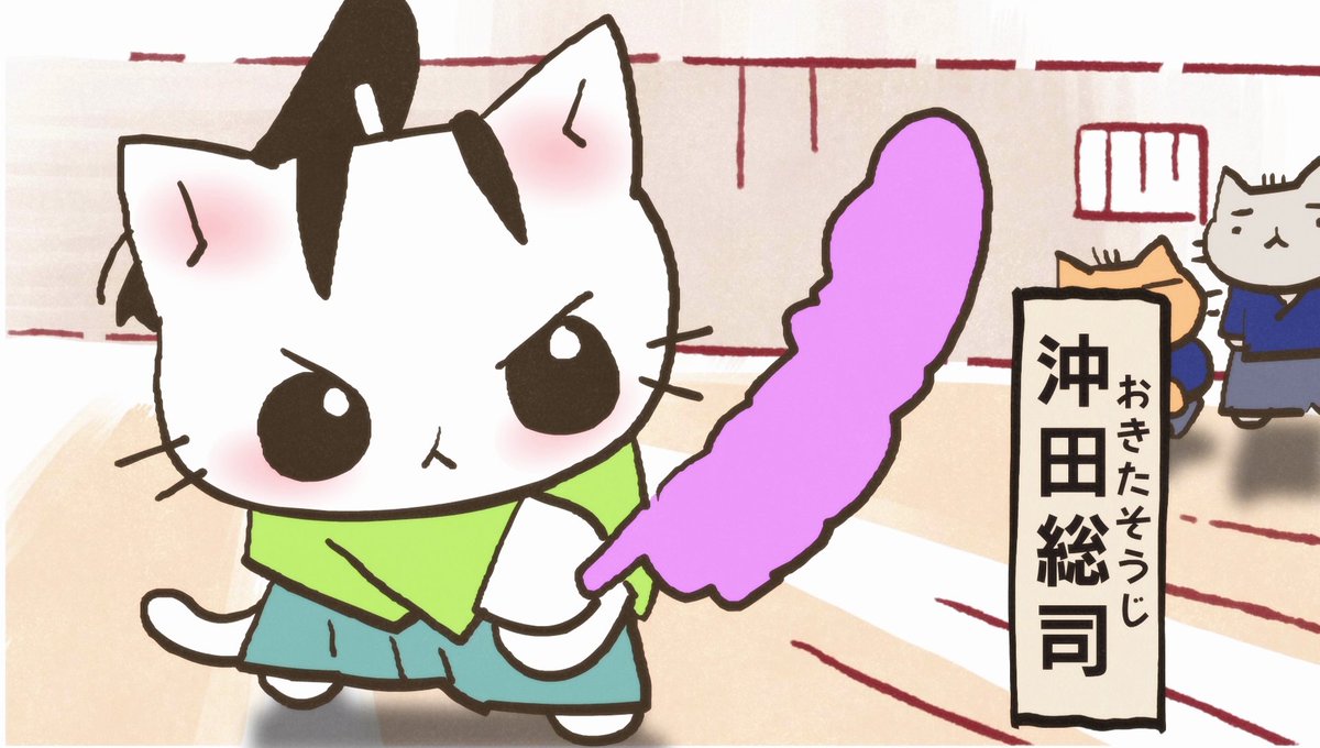 ねこねこ日本史アニメ公式情報 毎週水曜放送中 うっかり見逃した人向けに第21話 新選組 青春編 の配信をするにゃ まずは本日11 9の22時からビデオマーケット様 T Co Qaiztt5rvt で配信になりますにゃ 21話は有料にゃんだけど 第1話 ねこねこ日本史アニメ公式情報 毎週水曜放送中 うっかり見逃した人向けに第21話 新選組 青春編 の配信をするにゃ まずは本日11 9の22時からビデオマーケット様 T Co Qaiztt5rvt で配信になりますにゃ 21話は有料にゃんだけど 第1話