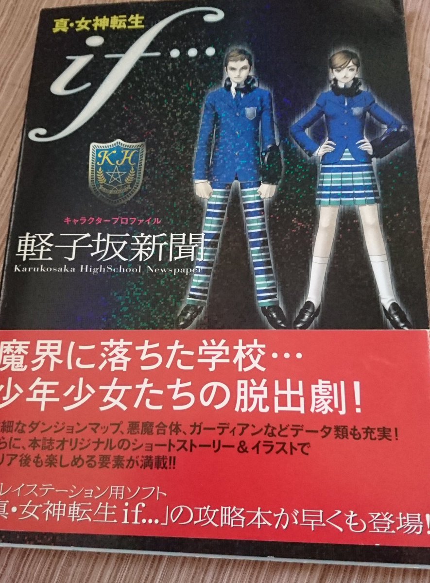ななよ 1日一個好きなゲームを紹介する21 真 女神転生if チャーリーが離脱した状態で学校に戻ったらラスボス戦が始まっていないはずのチャーリーが喋りだした思い出 もちろん戦闘になるといない 昔のゲームのゆるゆるフラグ設定大好きです