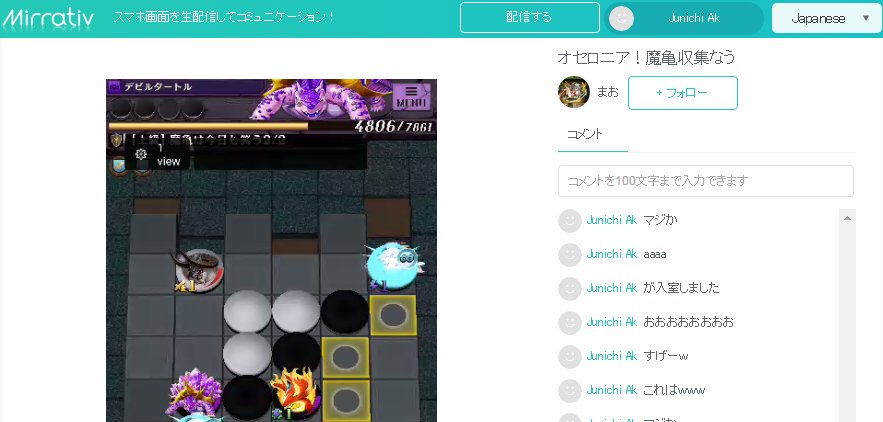 ミラティブ スマホ１台でゲームプレイ配信 ログインして視聴すると入室表示されます アプリと同様です