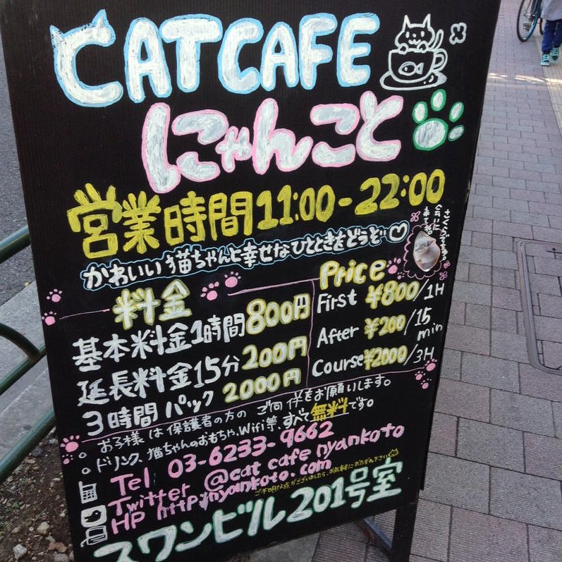 神楽坂 公式 ねこの郵便局というなまえのお店 福素フクモト 猫式 高田馬場猫 のワゴンから徒歩3分でcatcafeにゃんこと さくらちゃんご指名 馬場ねこ巡りする ねこの郵便局 猫のワゴン 高田馬場 西武新宿線 猫カフェ にゃんこと 猫 Cat 神楽坂 公式 ねこの郵便局というなまえのお店 福素フクモト 猫式 高田馬場猫 のワゴンから徒歩3分でcatcafeにゃんこと さくらちゃんご指名 馬場ねこ巡りする ねこの郵便局 猫のワゴン 高田馬場 西武新宿線 猫カフェ にゃんこと 猫 Cat
