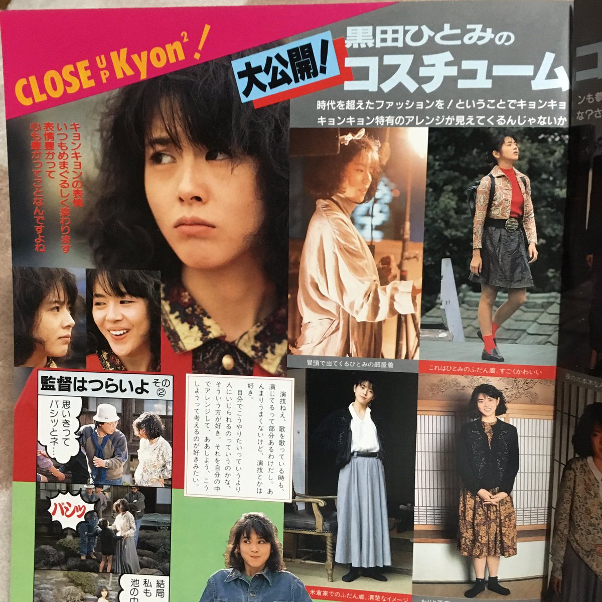 Harumi ポケgoしかしてない毎日 Twitterissa 大好きなキョンキョンの映画 ボクの女に手を出すな やっと観れた 面白かった パンフもヤバイです 小泉今日子 キョンキョン 昭和61年
