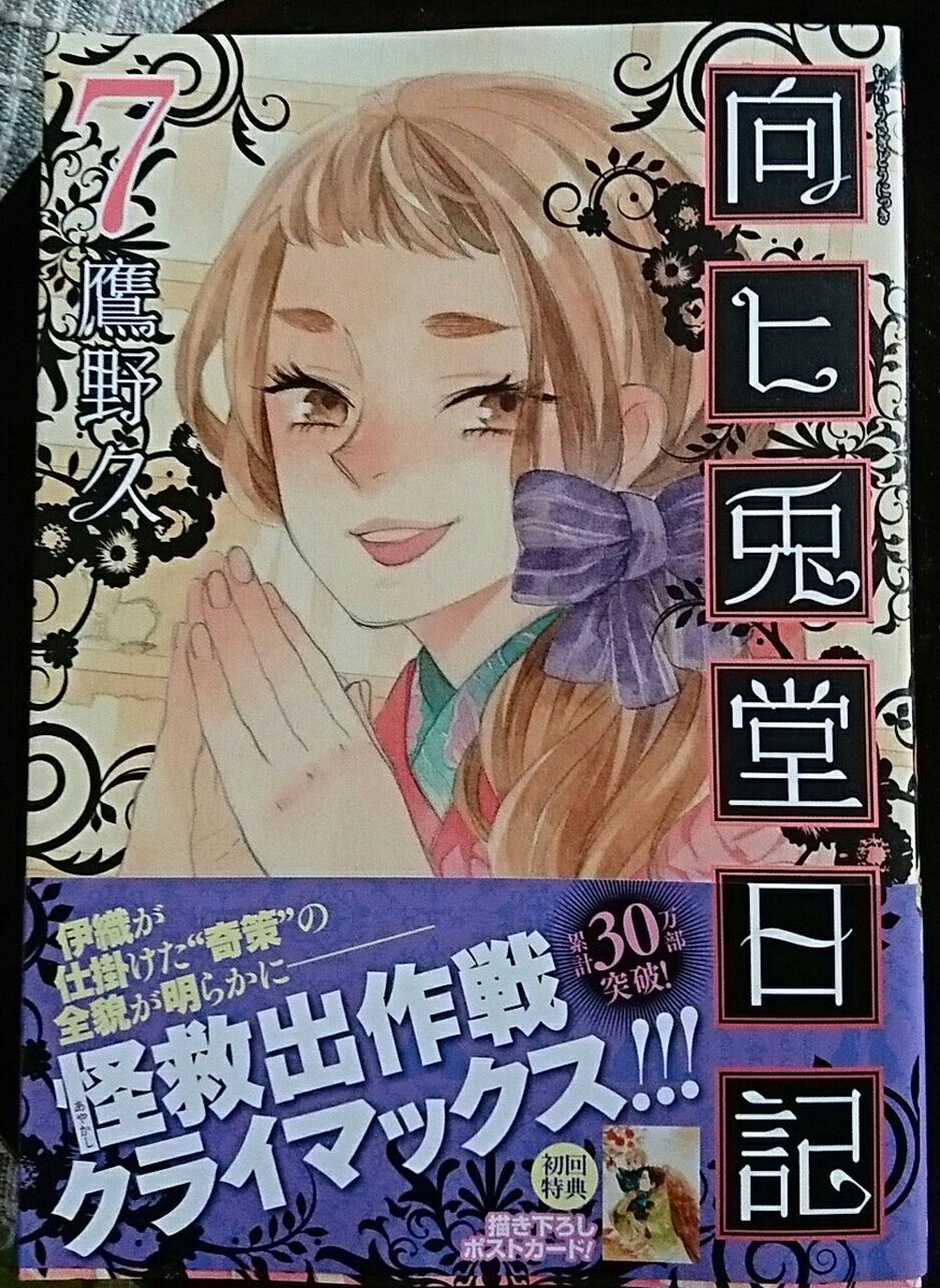 向ヒ兎堂日記 向ヒ兎堂日記