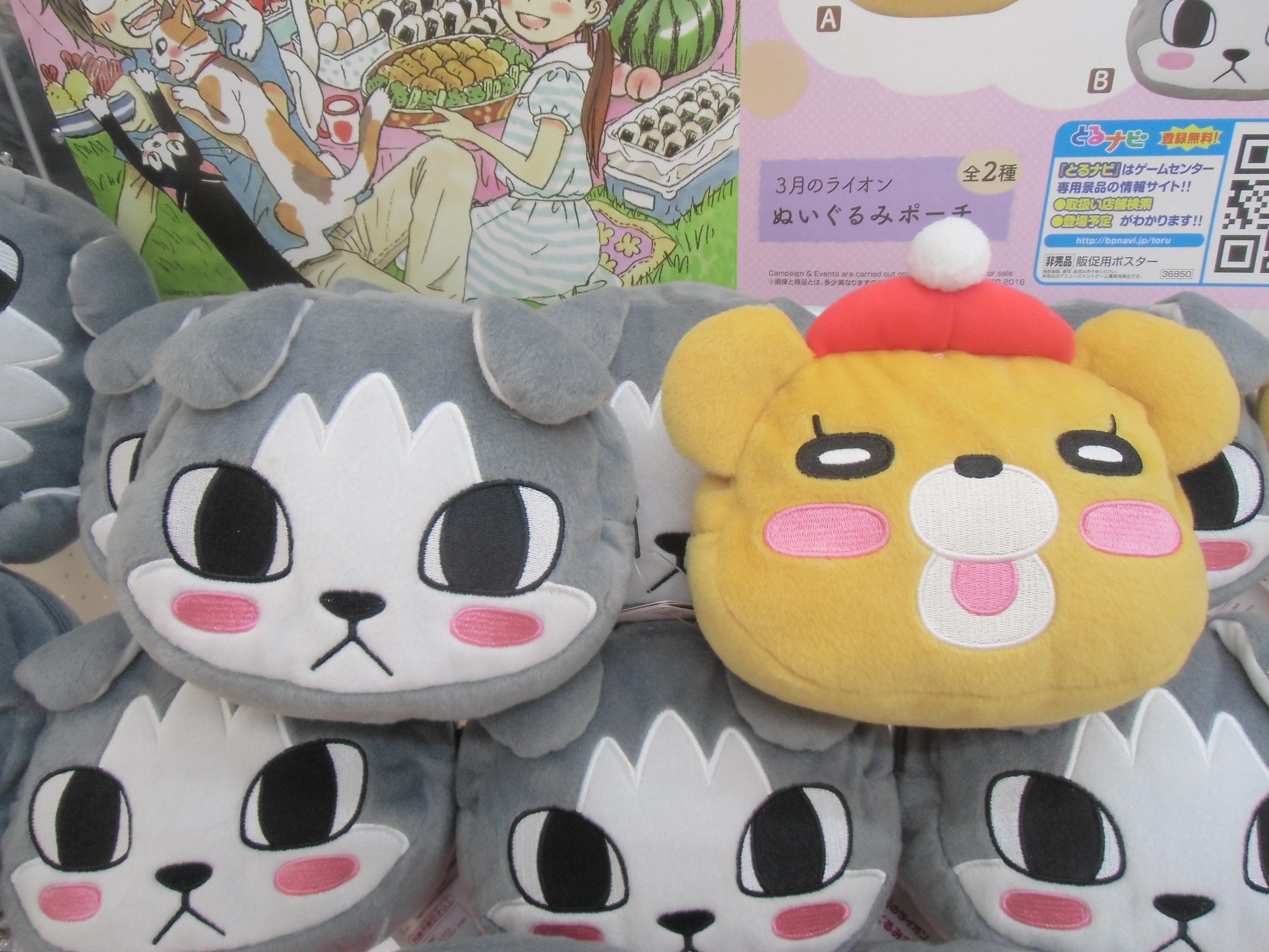 セガ難波アビオン プライズ ３月のライオンよりブンちゃんとウミノクマのぬいぐるみポーチが登場です か 可愛い 確信 プライズコーナー1階にて絶賛稼働中でございます 是非ゲットしてください 3月のライオン