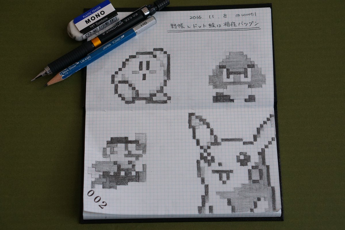 あれはんどろ A Twitter 測量野帳 と ドット絵 の相性が抜群に良いことが判明 特に ファミコンを代表する 8bit のゲームキャラクターを描くには 野帳のマス目がちょうど良い ただ 鉛筆の濃淡だけで塗る方法では４階調が精一杯 汗 マリオ ピカチュウ