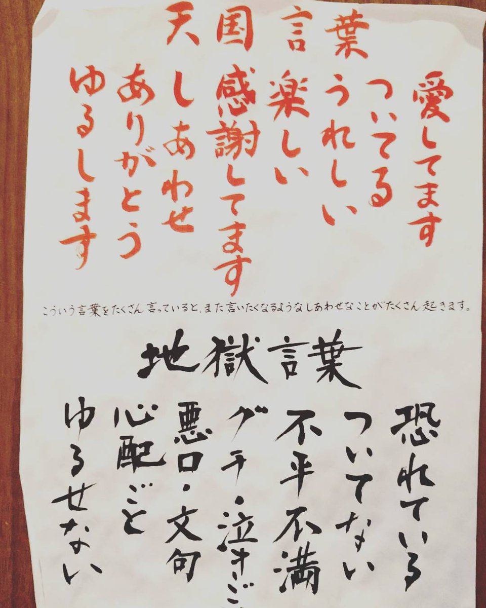 Aisha Pa Twitter 天国言葉 を最近言えてますか 天国言葉を言えば言うほど 幸せなことが起きるんだって どんどん目の前がはっきりして 人生の道が自然とわかるようになる んだっーて 斎藤一 天国言葉