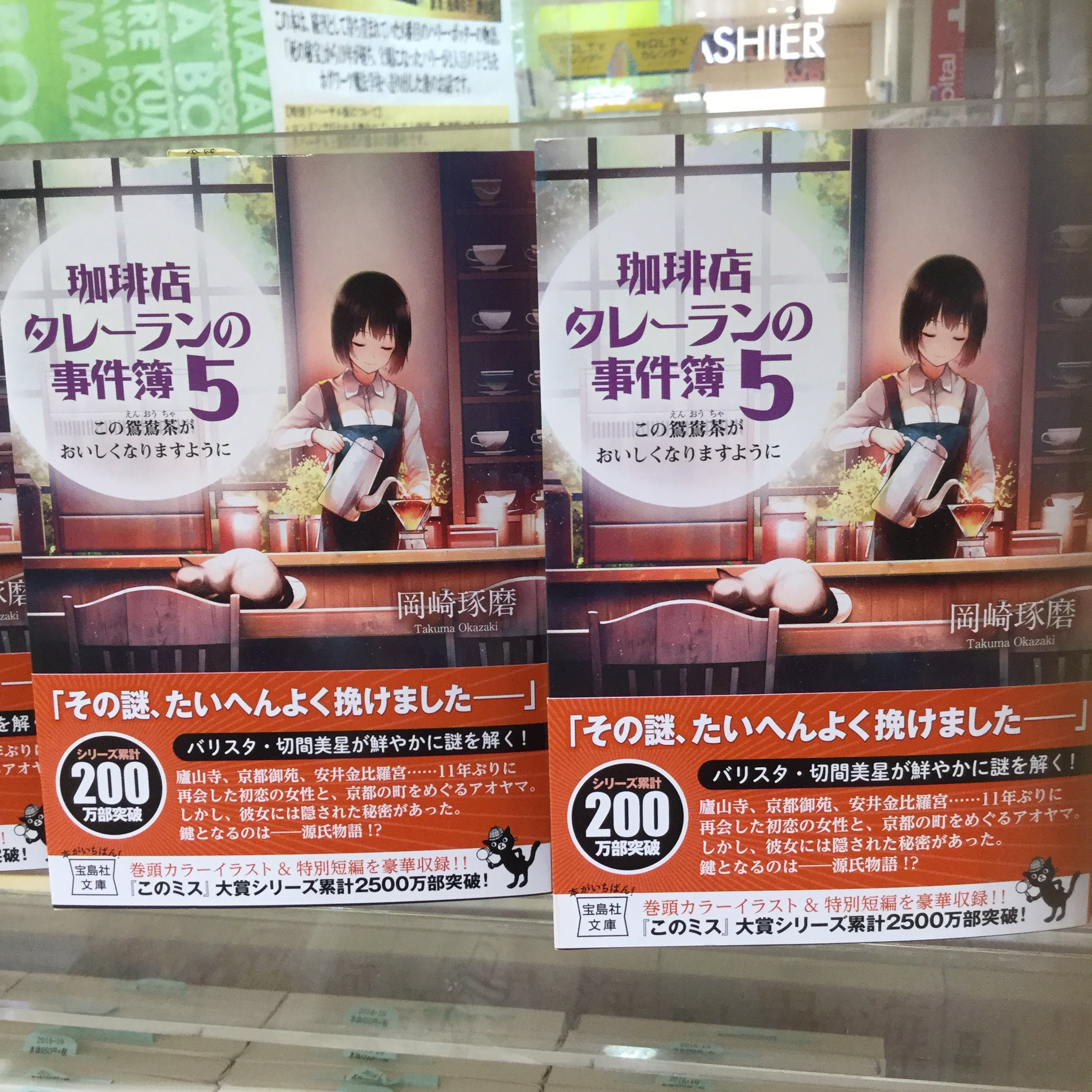 くまざわ書店天王寺店 タレーランファンの皆さま お待たせしました 珈琲店タレーランの事件簿 5巻 が発売になりました 寒くなってきたので 暖かいお部屋で珈琲を飲みながら読みませんか くまざわ書店 書店 天王寺 天王寺mio 珈琲店