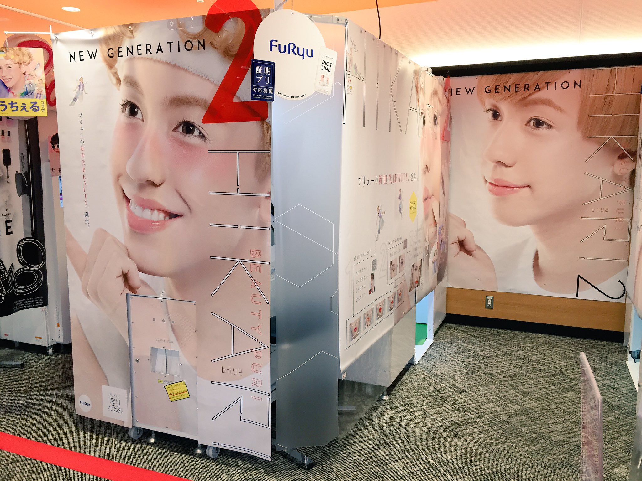 Twitter 上的 セガ ららぽーとtokyo Bay こんにちは プリ機hikariがバージョンアップして2になり さらにりゅうちぇるバージョンになりました 千葉県内ではココsegaららぽーとtokyo Bay店のみです もう稼働してます ぜひ撮影しにきてください Hikari2 Twitter 上的 セガ ららぽーとtokyo Bay こんにちは プリ機hikariがバージョンアップして2になり さらにりゅうちぇるバージョンになりました 千葉県内ではココsegaららぽーとtokyo Bay店のみです もう稼働してます ぜひ撮影しにきてください Hikari2