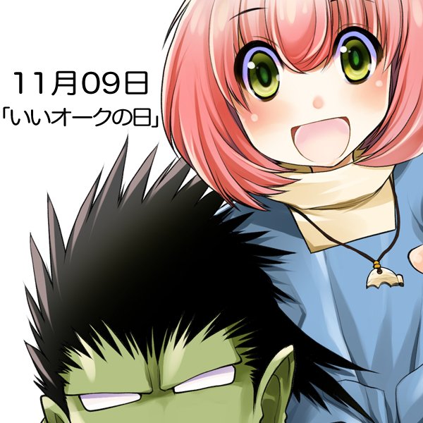 いいオークの日 16年11月9日 水 ツイ速まとめ いいオークの日 16年11月9日 水 ツイ速まとめ