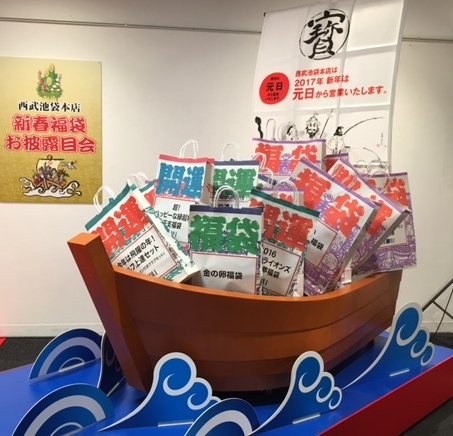 西武池袋本店 17年新春 福袋 お披露目会を開催 本物そっくり パーフェクトヒューマン福袋やイケジョ福袋 など今年の世相を反映した笑えるキーワード福袋や 2 017 000円の黄金の 酉 福袋など 豊富にご用意 西武池袋本店は 元日から初売り 西武池袋本店 17年新春 福袋 お披露目会を開催 本物そっくり パーフェクトヒューマン福袋やイケジョ福袋 など今年の世相を反映した笑えるキーワード福袋や 2 017 000円の黄金の 酉 福袋など 豊富にご用意 西武池袋本店は 元日から初売り