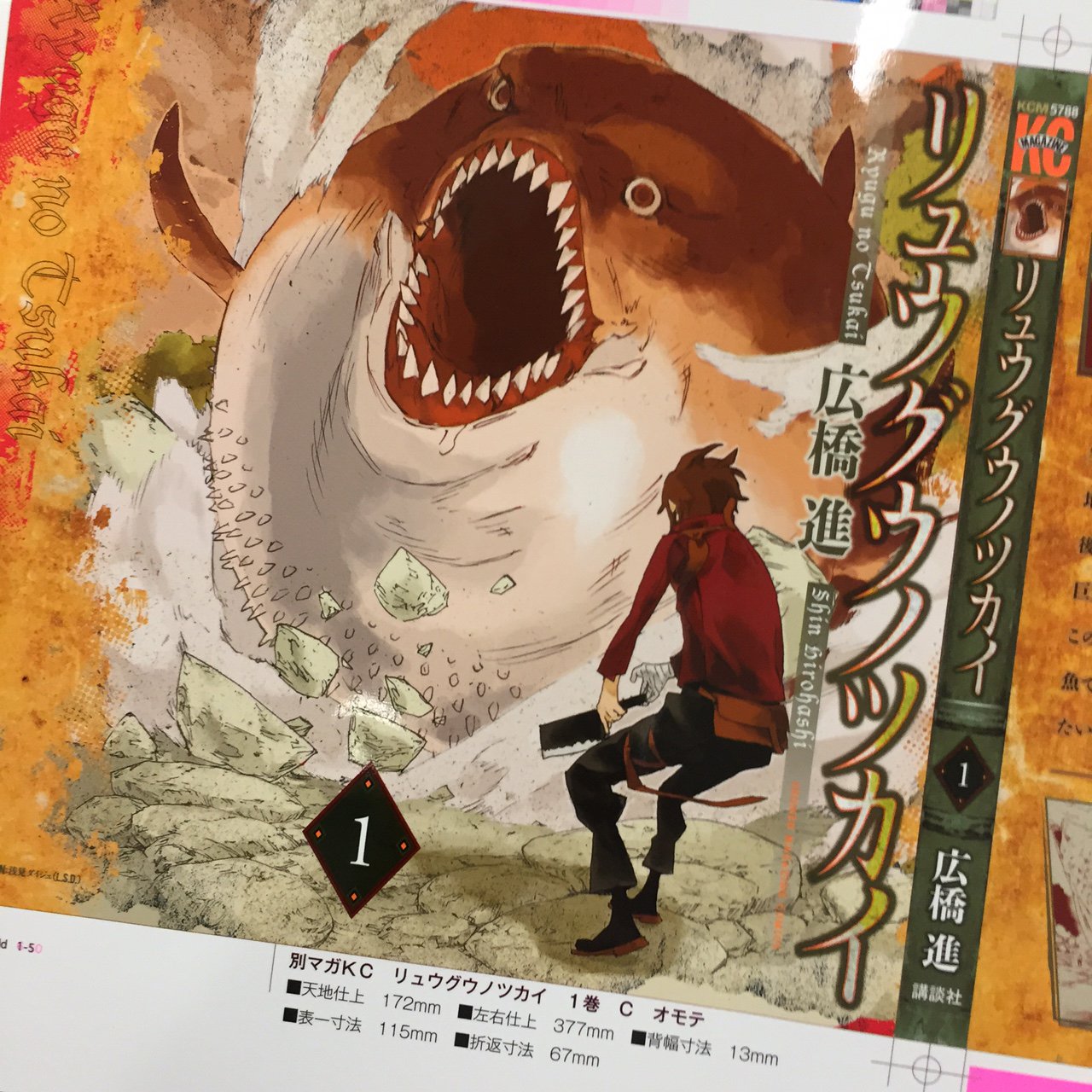 週刊少年マガジン公式 本日発売 リュウグウノツカイ １ 空を飛ぶ魚のような生き物 竜 に挑み 狩り 喰らう ド迫力冒険ファンタジー 少年マガジン公式 広橋進 試し読み T Co M4hvpv7jjs