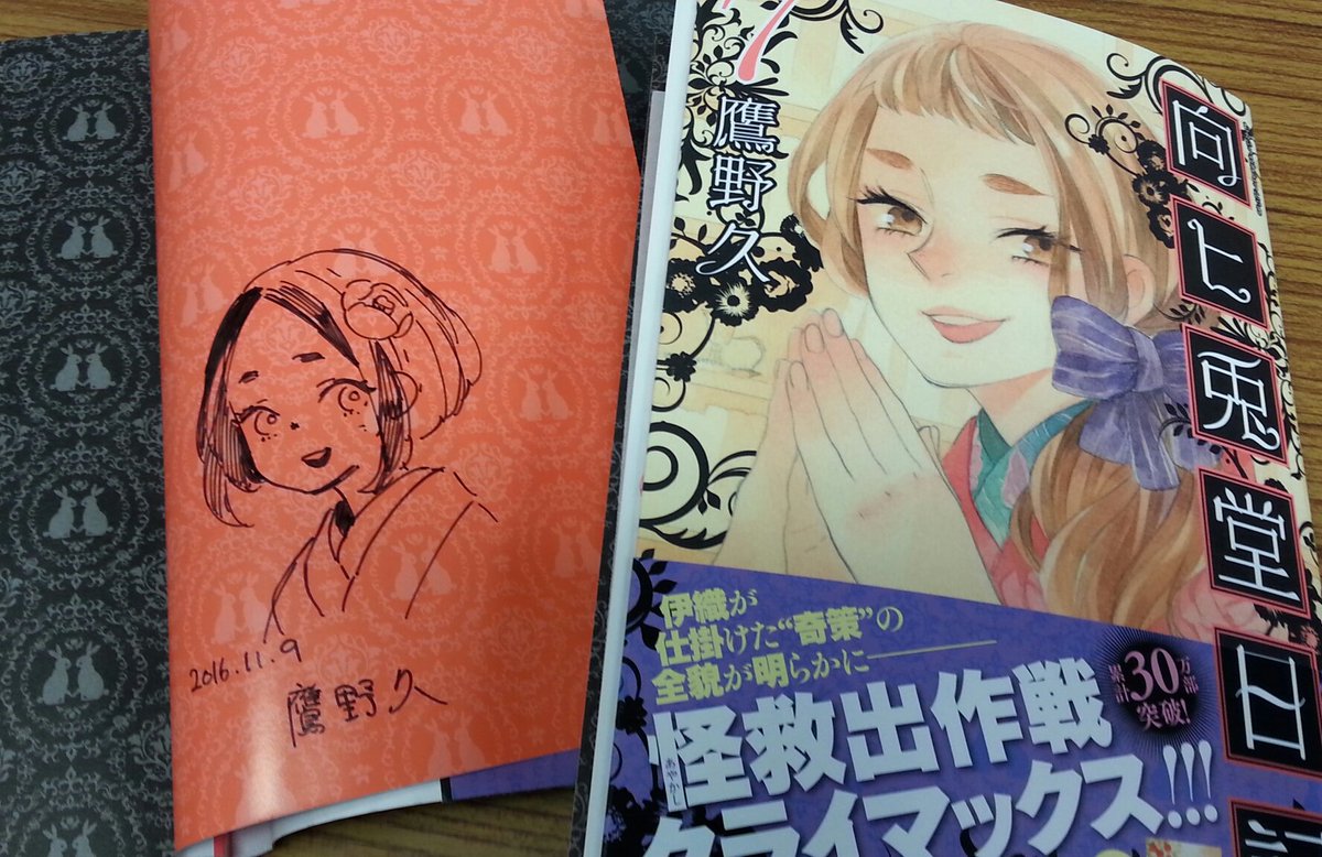 月刊コミックバンチ 公式 向ヒ兎堂日記 7巻発売を記念して 鷹野久先生のサイン本を作らせて頂きました 三省堂書店池袋本店にて発売してます 一冊一冊違うイラストです お楽しみに 数に限りがありますのでご注意下さい 月刊コミックバンチ 公式 向ヒ兎堂日記 7巻発売を記念して 鷹野久先生のサイン本を作らせて頂きました 三省堂書店池袋本店にて発売してます 一冊一冊違うイラストです お楽しみに 数に限りがありますのでご注意下さい