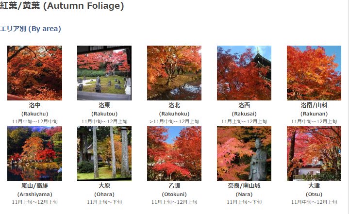 Mkタクシー Ar Twitter 京都情報 Mk紅葉 紅葉情報まとめられました 地域選択をすると オススメ紅葉スポットも出てきます 見頃時期も書いてあるので旅行のお供にぜひどうぞ 京都 紅葉 紅葉情報 T Co Tko2jfmcmd Mkタクシー Ar Twitter 京都情報 Mk紅葉 紅葉情報まとめられました 地域選択をすると オススメ紅葉スポットも出てきます 見頃時期も書いてあるので旅行のお供にぜひどうぞ 京都 紅葉 紅葉情報 T Co Tko2jfmcmd