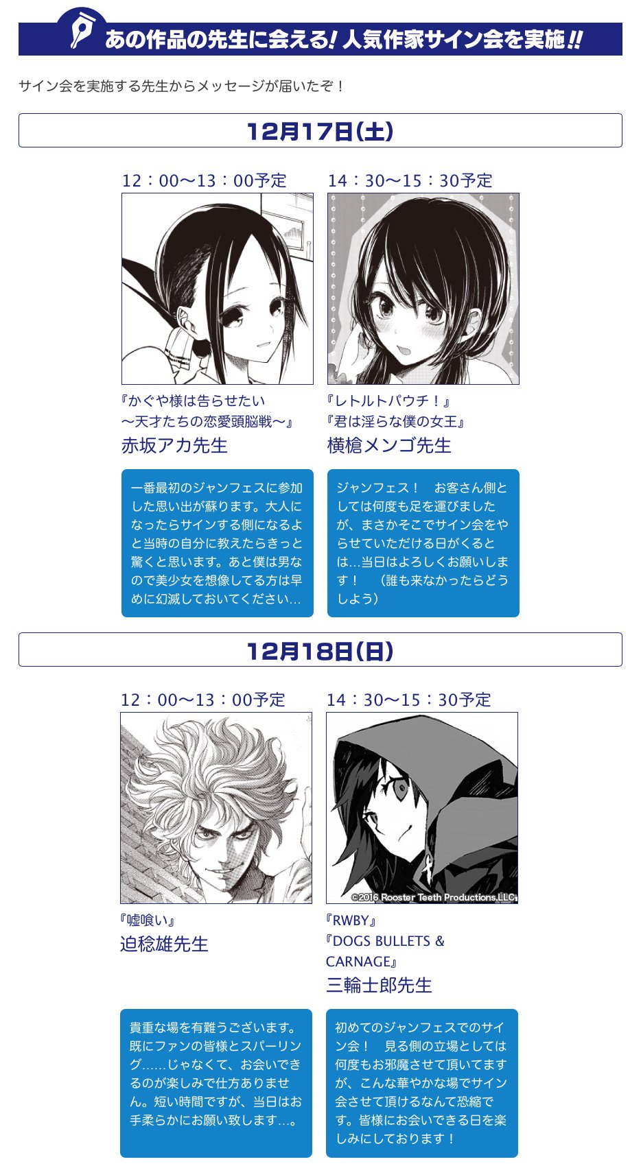 週刊ヤングジャンプ編集部 ジャンプフェスタ17 ヤングジャンプ ウルトラジャンプブースで人気漫画家サイン会を実施 応募締切が11 11いっぱいなので お忘れなく 各回抽選で50名となっています T Co Vsygotzvly T Co Nrtsdh3twh