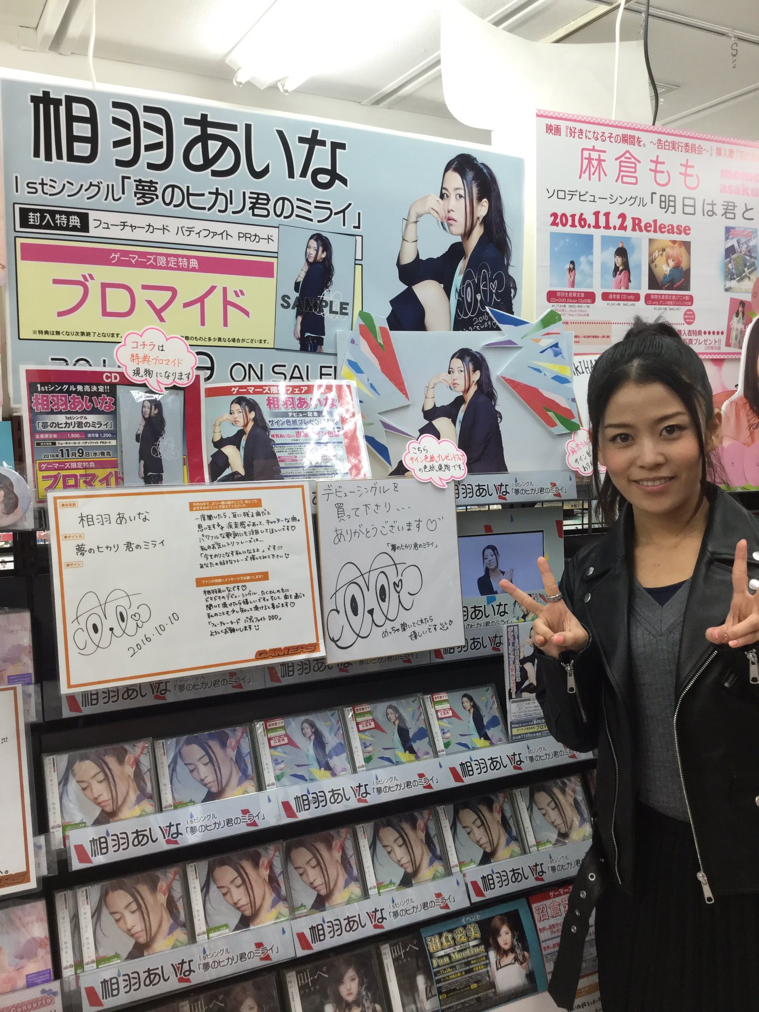 Akihabaraゲーマーズ本店 Cd 1stシングル 夢のヒカリ君のミライ が発売となります相羽あいなさんにご来店いただきましたゲマ 今ご購入頂くと ゲーマーズ特典ブロマイド と 直筆サイン色紙プレゼントフェア の応募用紙をお渡しゲマよ コーナーに Akihabaraゲーマーズ本店 Cd 1stシングル 夢のヒカリ君のミライ が発売となります相羽あいなさんにご来店いただきましたゲマ 今ご購入頂くと ゲーマーズ特典ブロマイド と 直筆サイン色紙プレゼントフェア の応募用紙をお渡しゲマよ コーナーに